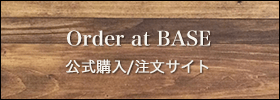 Order at BASE 公式購入/注文サイト